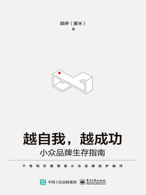 cover image of 越自我，越成功